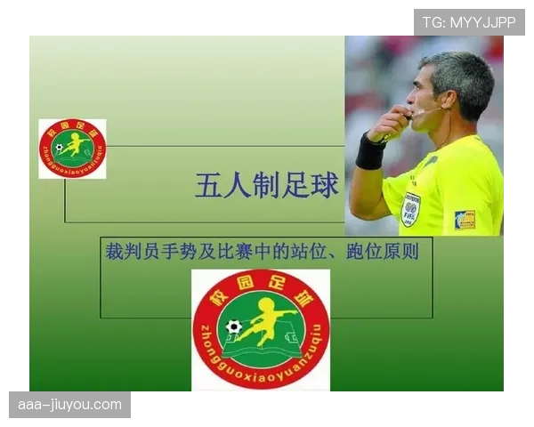 室内足球规则核心：犯规判定与换人流程要点