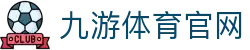 九游体育(JIUYOUSPORTS)官方APP平台 - 独家体育赛事直播频道